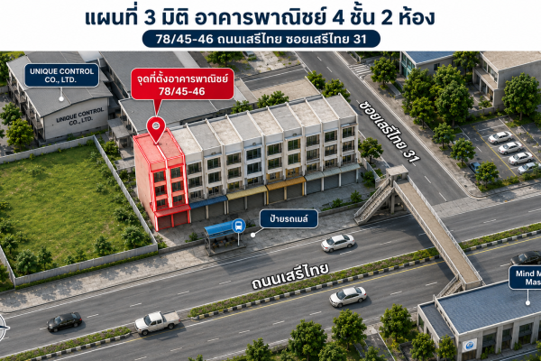 ขายอาคารพาณิชย์ 2 ห้อง 4 ชั้น ติดถนนใหญ่เสรีไทย ใกล้ซอยเสรีไทย 31
